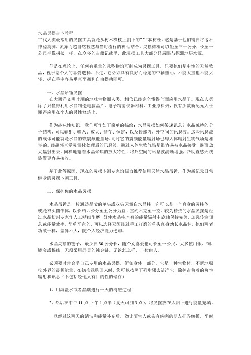 水晶灵摆占卜教程