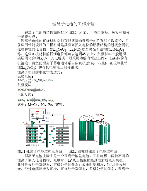 锂离子电池的工作原理