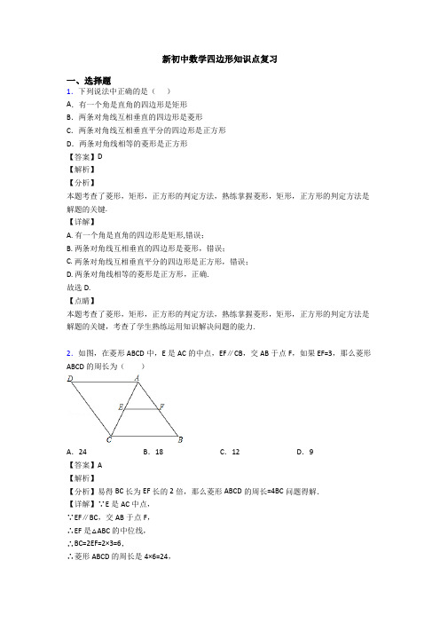 新初中数学四边形知识点复习