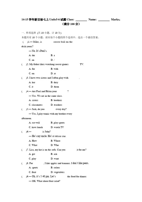 2014-2015学年新目标七年级上Units5-6单元试题及答案