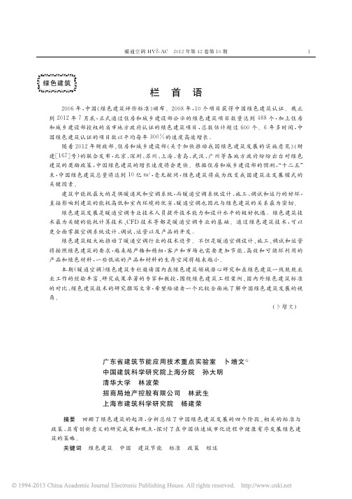 实践与创新_中国绿色建筑发展综述_卜增文