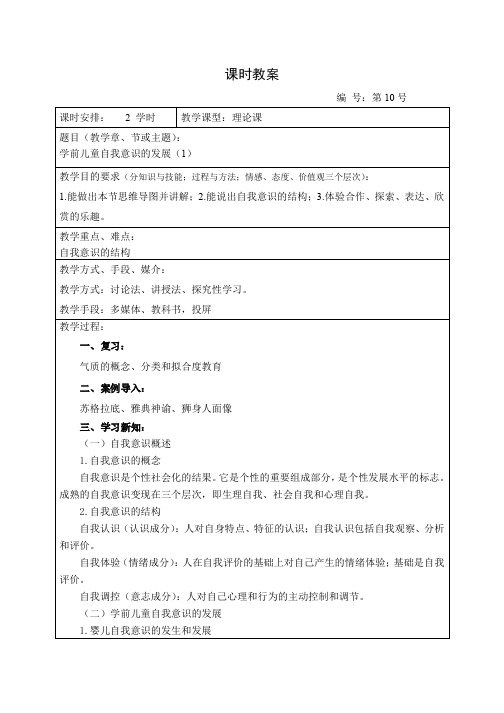 学前儿童自我意识的发展教案