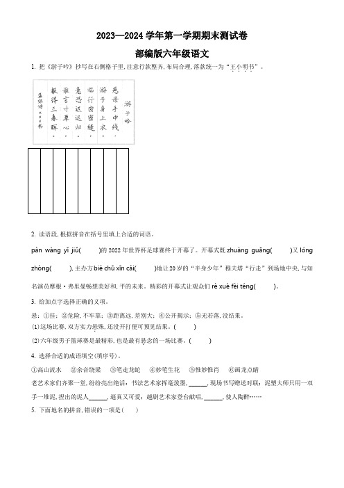 2023-2024学年部编版语文六年级上册期末考试题含答案