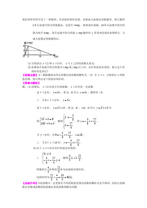 一次函数应用——分段问题