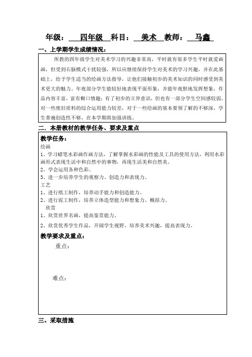 四年级美术教学计划表