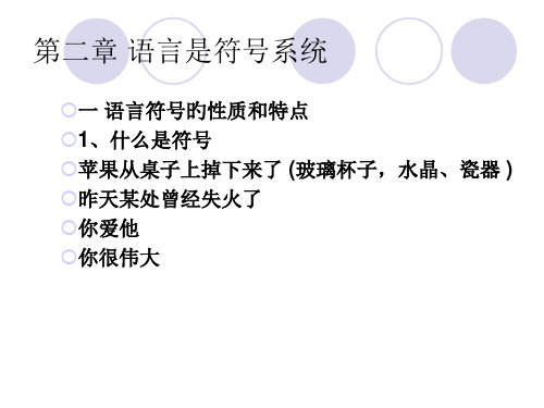 语言是符号系统