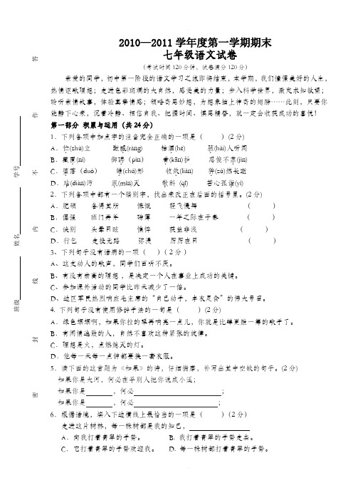 七年级上学期期末语文试卷2012