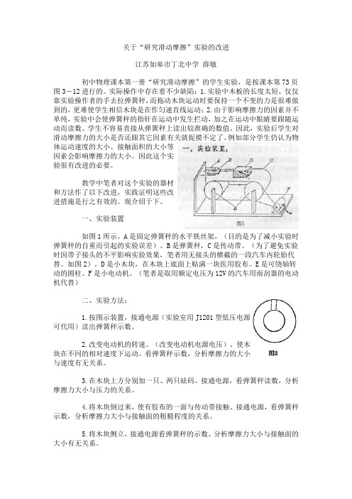 关于“研究滑动磨擦”实验的改进