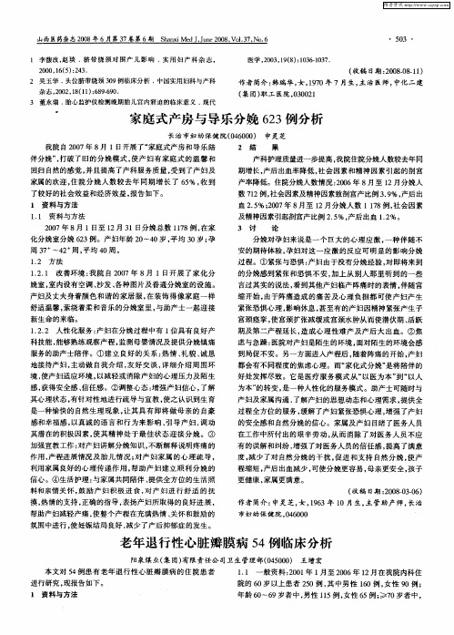 老年退行性心脏瓣膜病54例临床分析