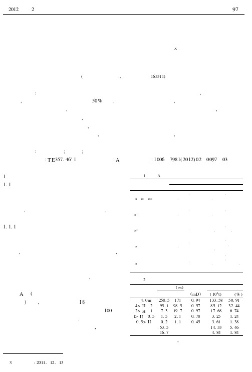 主力油层聚驱后剩余油分布规律及提高采收率的技术探讨