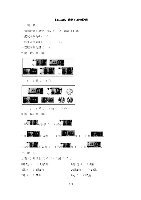 北师大版二年级上册数学第二单元测试卷及答案共2套