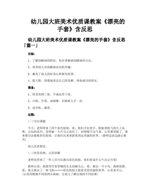 幼儿园大班美术优质课教案《漂亮的手套》含反思