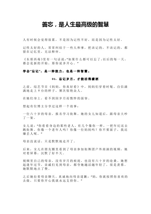 善忘,是人生最高级的智慧