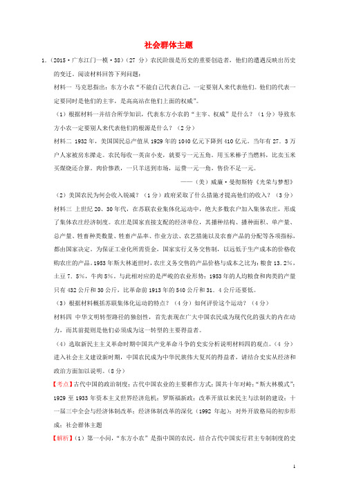 全国各地高考历史一轮复习名题分解社会群体主题