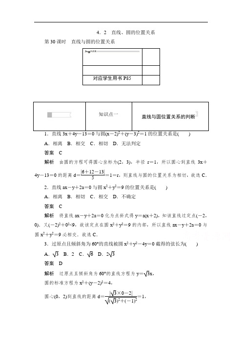 2019-2020学年高中数学人教A版必修2作业与测评：4.2.1 直线与圆的位置关系 Word版含解析