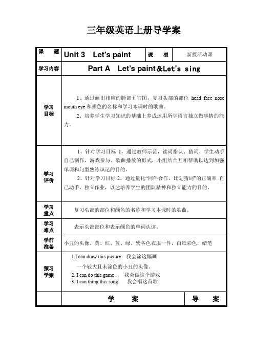 pep三上第三单元第三课时导学案