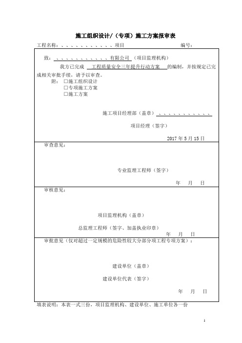 0工程质量安全三年提升行动方案