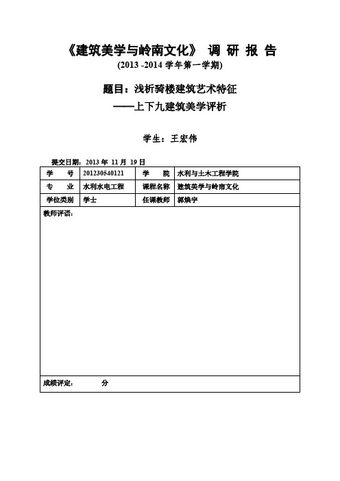 【VIP专享】建筑美学与岭南文化