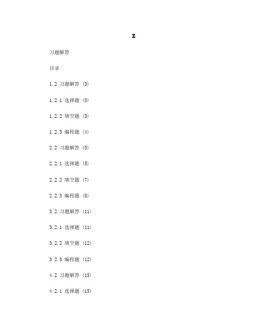 程序设计基础教程(c语言版)课后答案