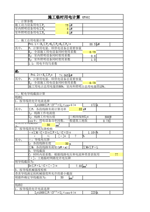 临时用电计算Excel表格