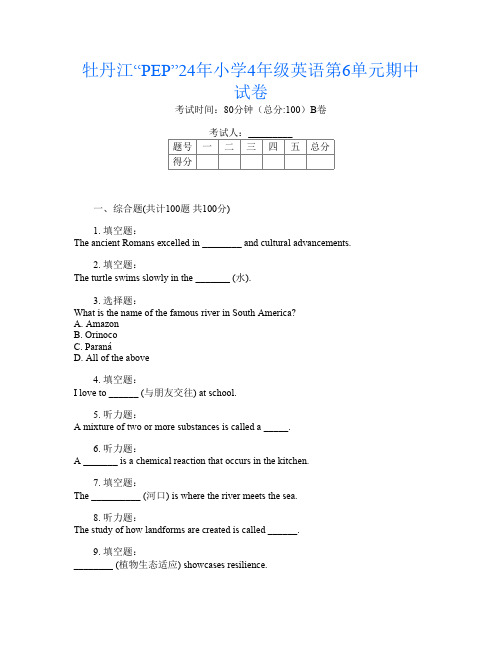 牡丹江“PEP”24年小学4年级L卷英语第6单元期中试卷