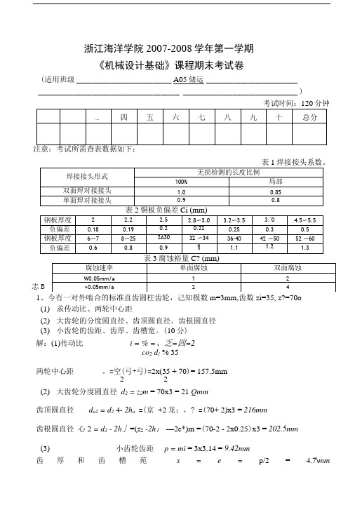 化工机械基础考试题答案.doc