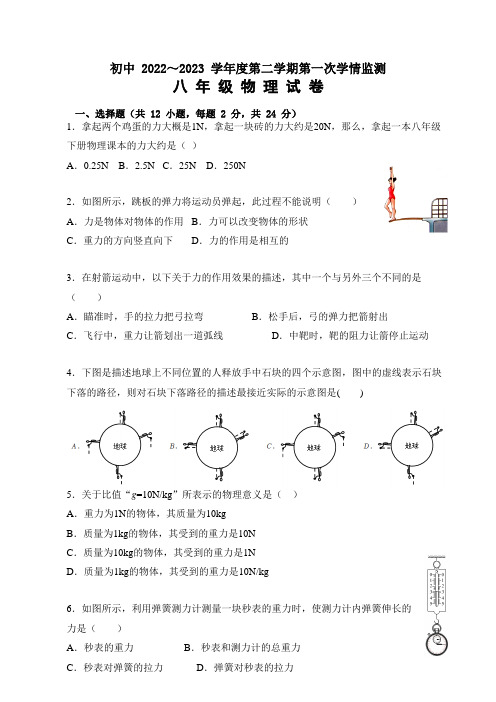 江苏省2022-2023学年八年级下学期第一次质量监测物理试卷