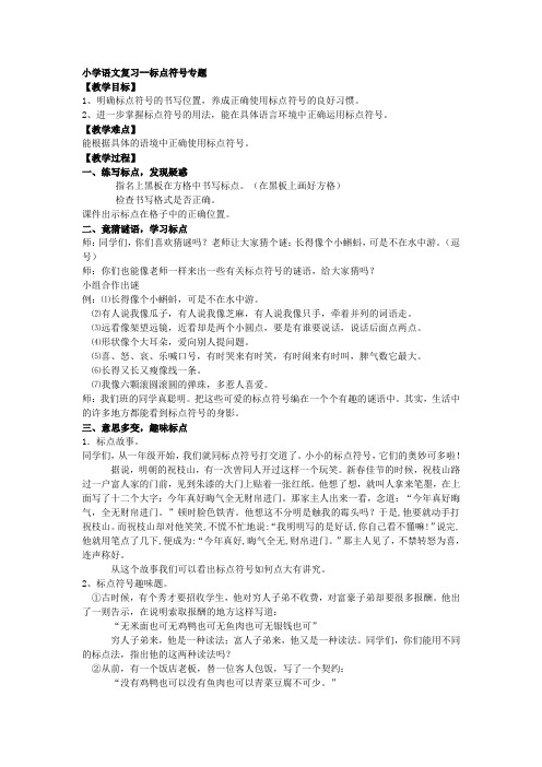 六年级语文标点符号专题教案