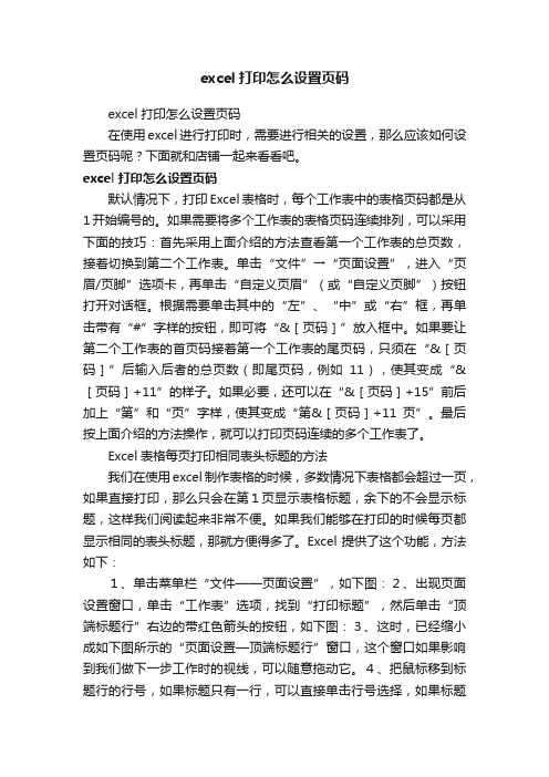 excel打印怎么设置页码