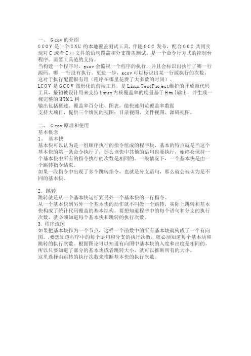 使用Gcov统计C、C++代码的覆盖率
