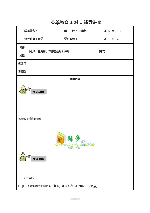 四年级下册三角形平行四边形和梯形