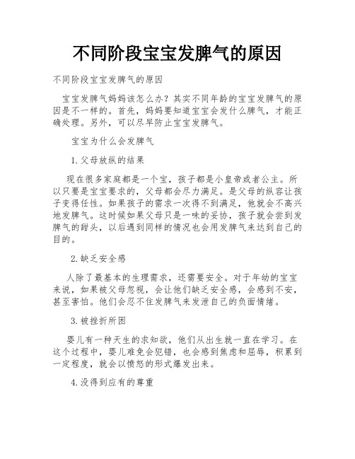 不同阶段宝宝发脾气的原因