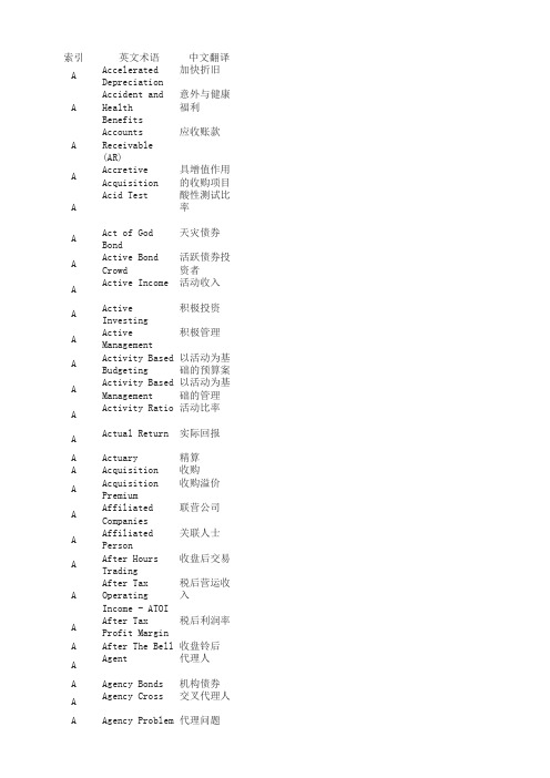 金融专业词汇中英对照表(字母A-I)