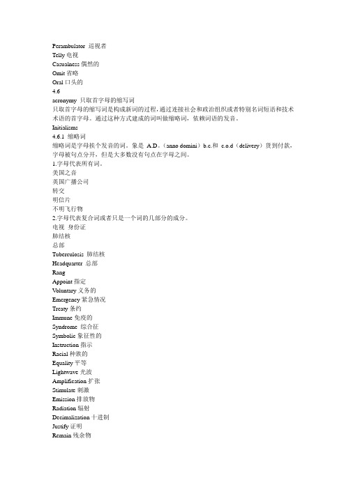 英语词汇译文(下) 张维友