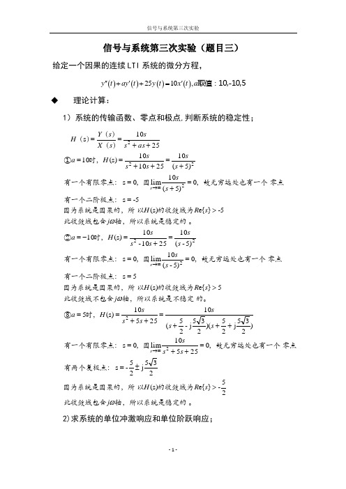 信号与系统第三次实验(题目三)