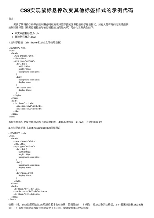 CSS实现鼠标悬停改变其他标签样式的示例代码