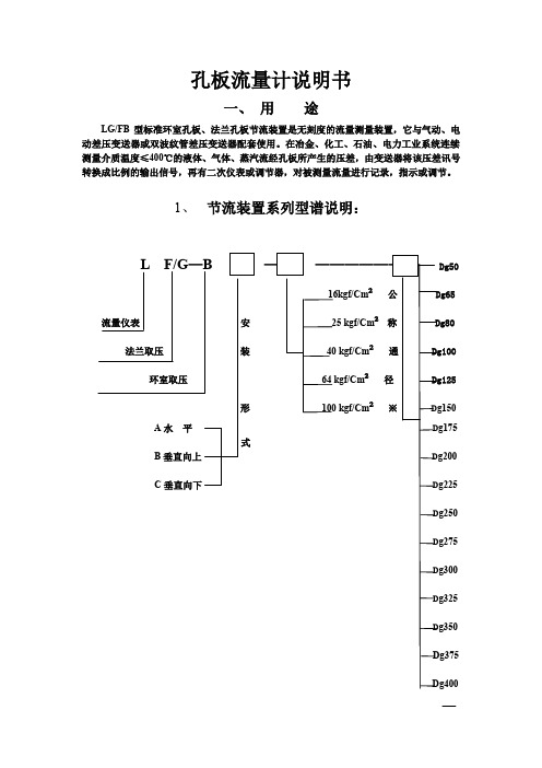 孔板流量计说明书