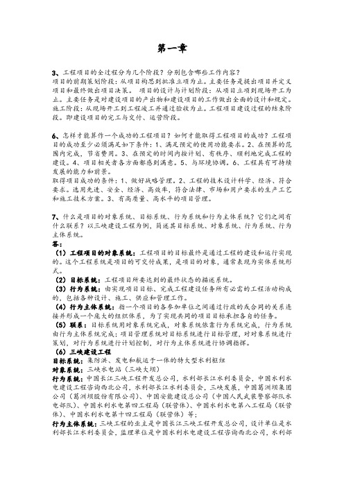 工程项目管理课后习题答案