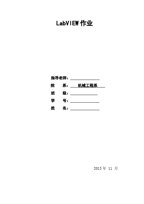 labview作业LED灯