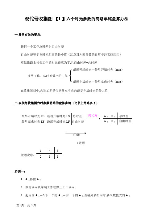 双代号网络图六个时间参数的简易计算方法