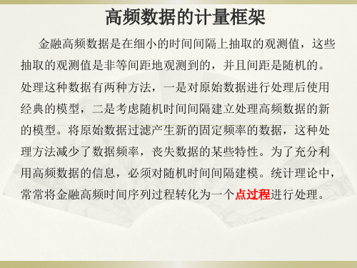 自回归条件持续期模型(ACD)介绍