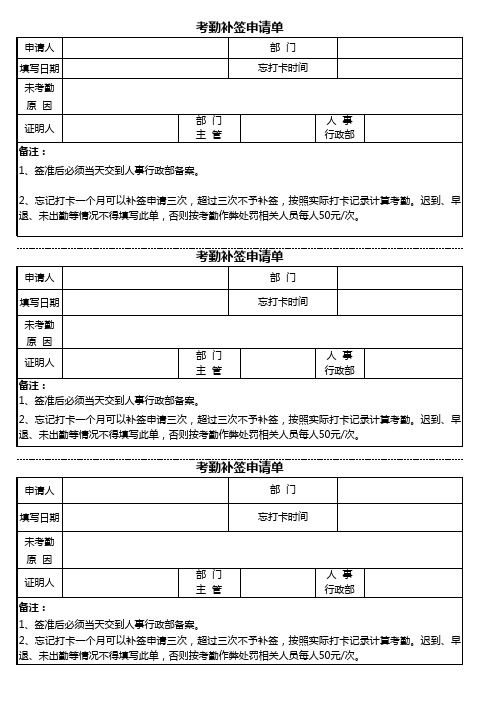 考勤补签申请单.xls