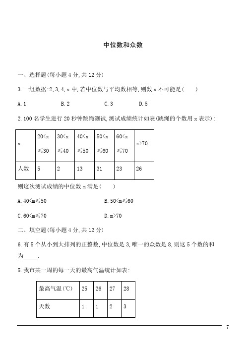 【精品】数学八年级上北师大版6.2中位数与众数同步练习3