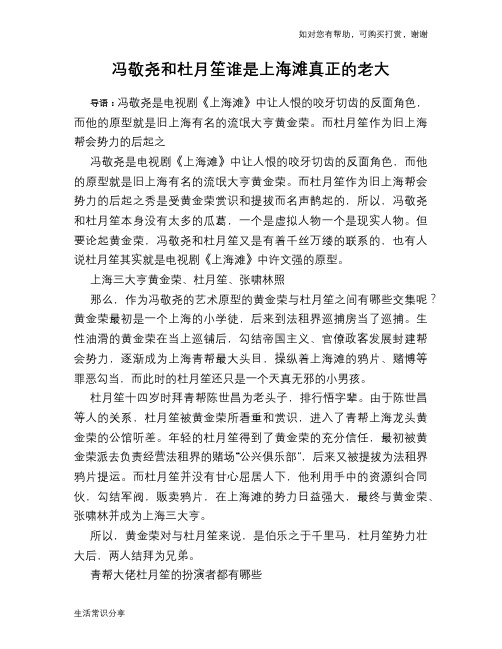 历史趣谈：冯敬尧和杜月笙谁是上海滩真正的老大