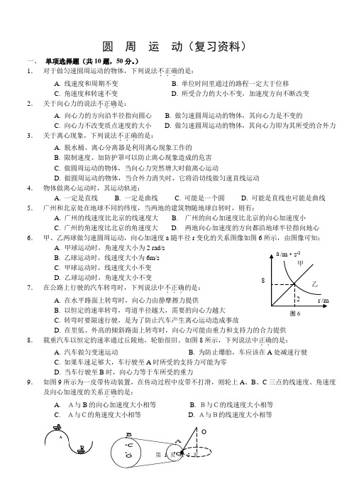 《圆周运动》练习题附答案