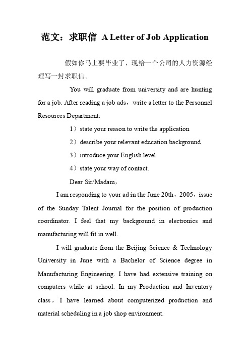 范文：求职信ALetterofJobApplication