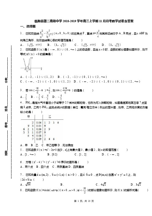 临朐县第二高级中学2018-2019学年高三上学期11月月考数学试卷含答案