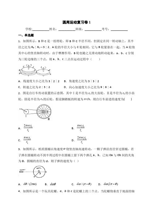 [课后巩固练习]2019-2020学年高一下学期线上学习课后复习卷物理试题(圆周运动1) Word版含答案