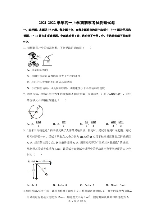 2021-2022学年高一上学期期末考试物理试题及答案解析