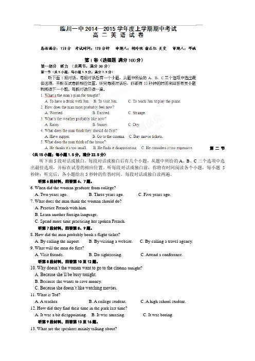 江西省临川一中高二上学期期中考试英语试题